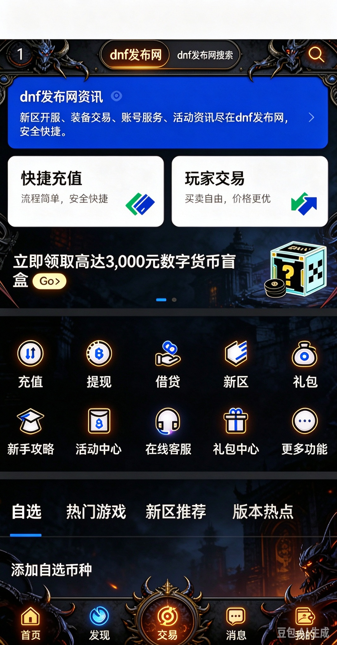 DNF发布网职业加点图